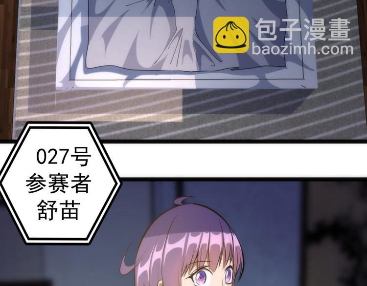 🍸高等灵魂 第134话 第一个通关者 第7页