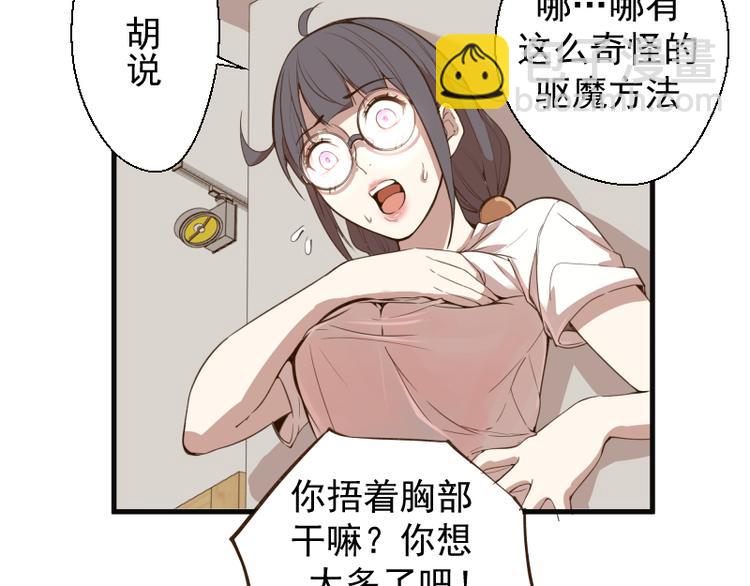 🍸高等灵魂 第13话 穿上泳装才能帮你！ 第36页