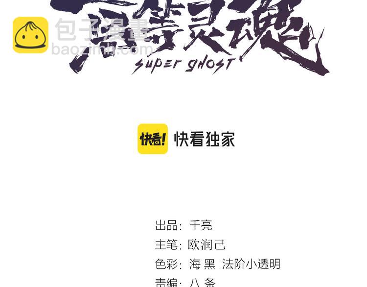 🍸高等灵魂 第136话 小镇之战 第3页