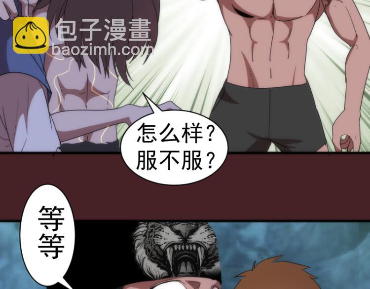 🍸高等灵魂 第138话 破关密码 第23页