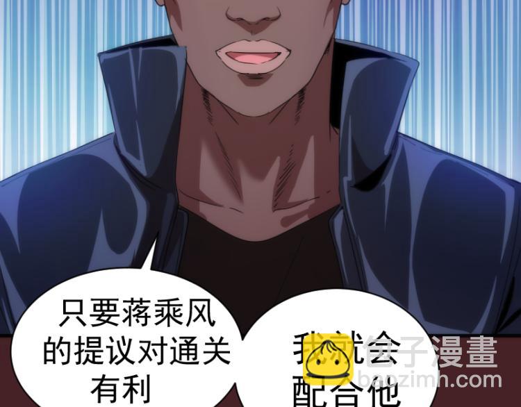 🍸高等灵魂 第138话 破关密码 第27页