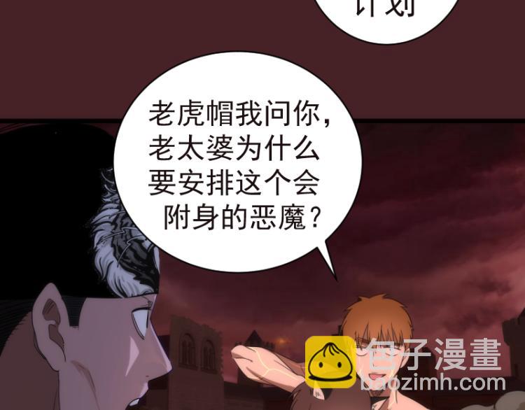 🍸高等灵魂 第138话 破关密码 第44页
