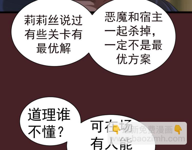 🍸高等灵魂 第138话 破关密码 第49页