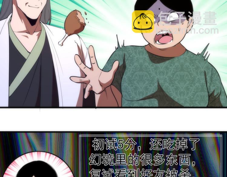 🍸高等灵魂 第140话 测试成绩 第11页