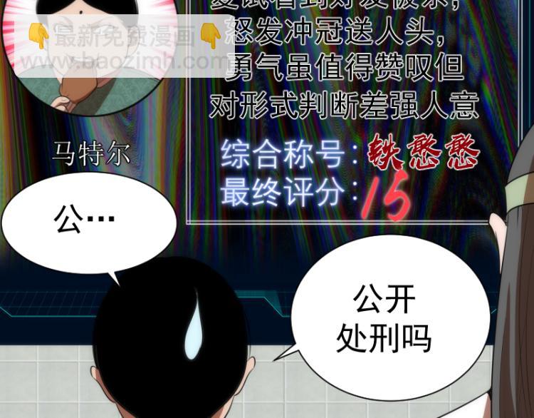 🍸高等灵魂 第140话 测试成绩 第12页
