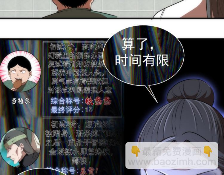 🍸高等灵魂 第140话 测试成绩 第13页