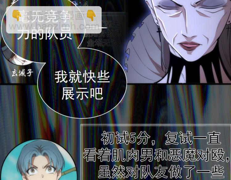 🍸高等灵魂 第140话 测试成绩 第14页