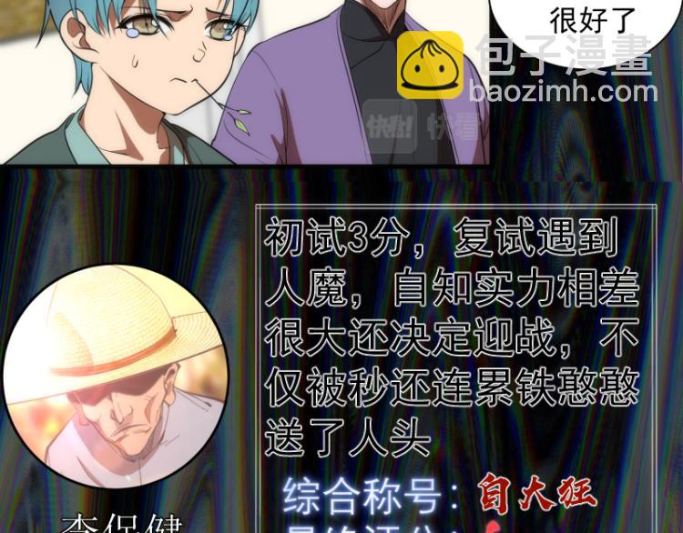 🍸高等灵魂 第140话 测试成绩 第16页