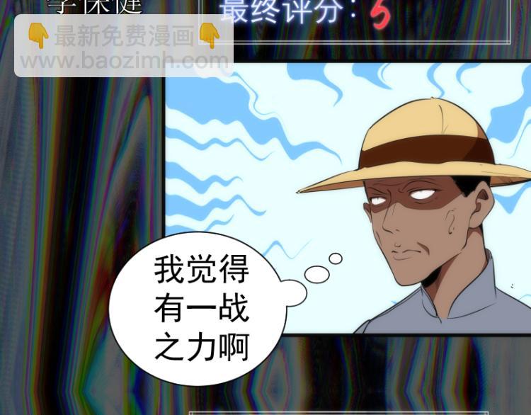 🍸高等灵魂 第140话 测试成绩 第17页