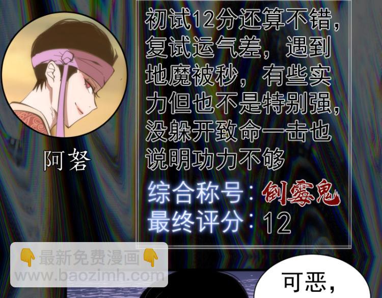 🍸高等灵魂 第140话 测试成绩 第18页