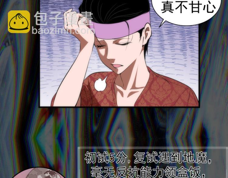 🍸高等灵魂 第140话 测试成绩 第19页