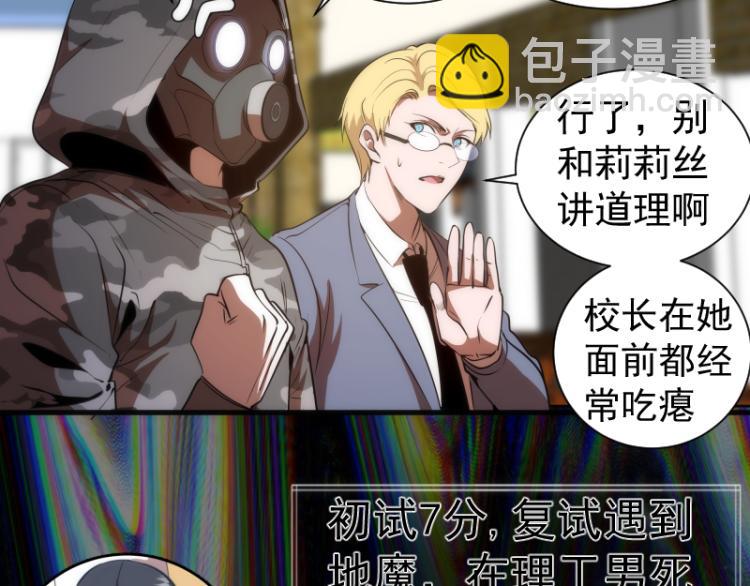 🍸高等灵魂 第140话 测试成绩 第21页