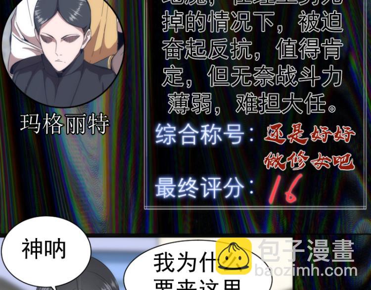 🍸高等灵魂 第140话 测试成绩 第22页