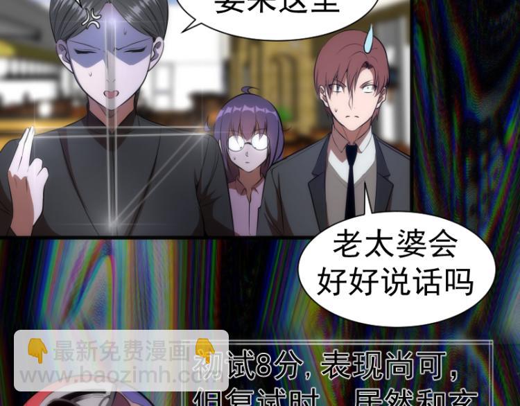 🍸高等灵魂 第140话 测试成绩 第23页