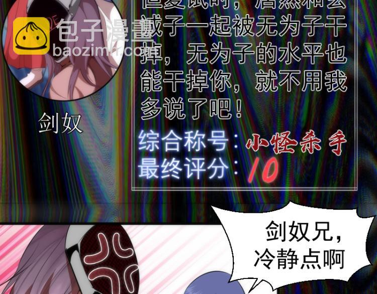 🍸高等灵魂 第140话 测试成绩 第24页