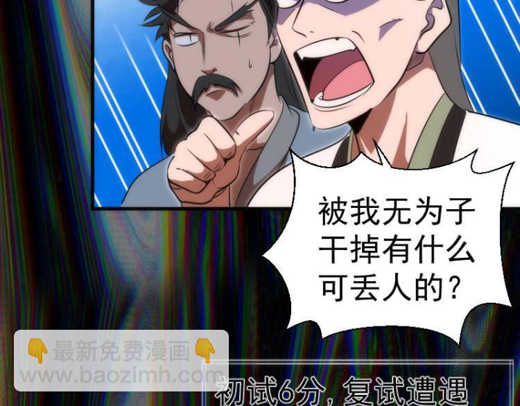 🍸高等灵魂 第140话 测试成绩 第26页