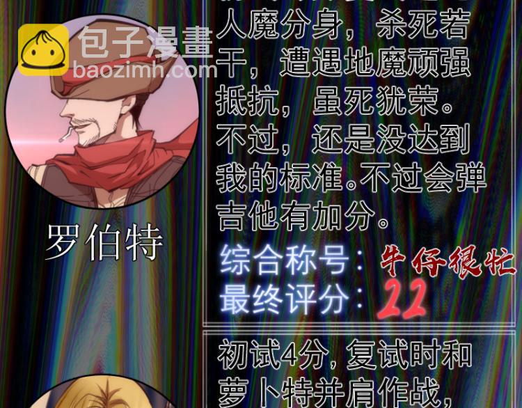 🍸高等灵魂 第140话 测试成绩 第27页