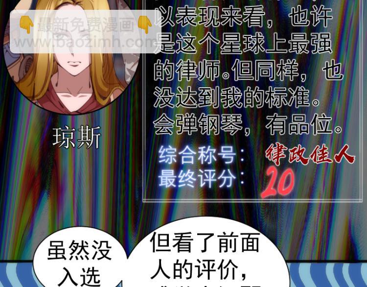 🍸高等灵魂 第140话 测试成绩 第28页