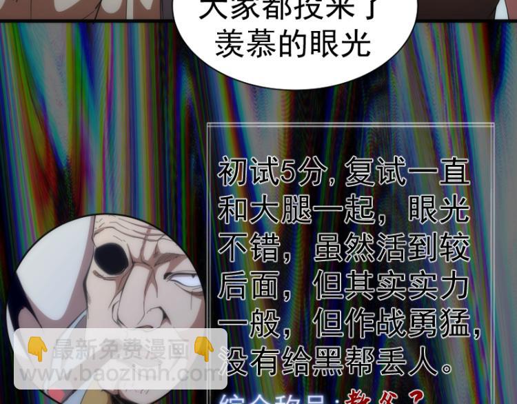 🍸高等灵魂 第140话 测试成绩 第30页
