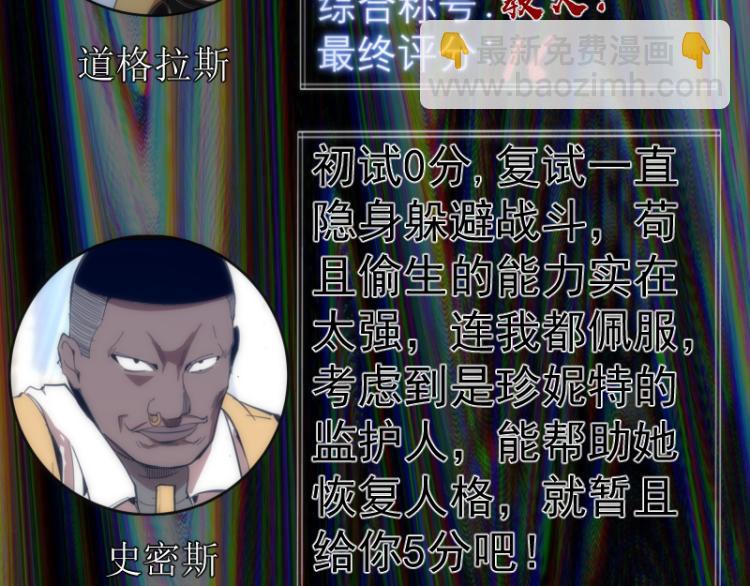 🍸高等灵魂 第140话 测试成绩 第31页