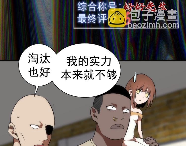 🍸高等灵魂 第140话 测试成绩 第32页