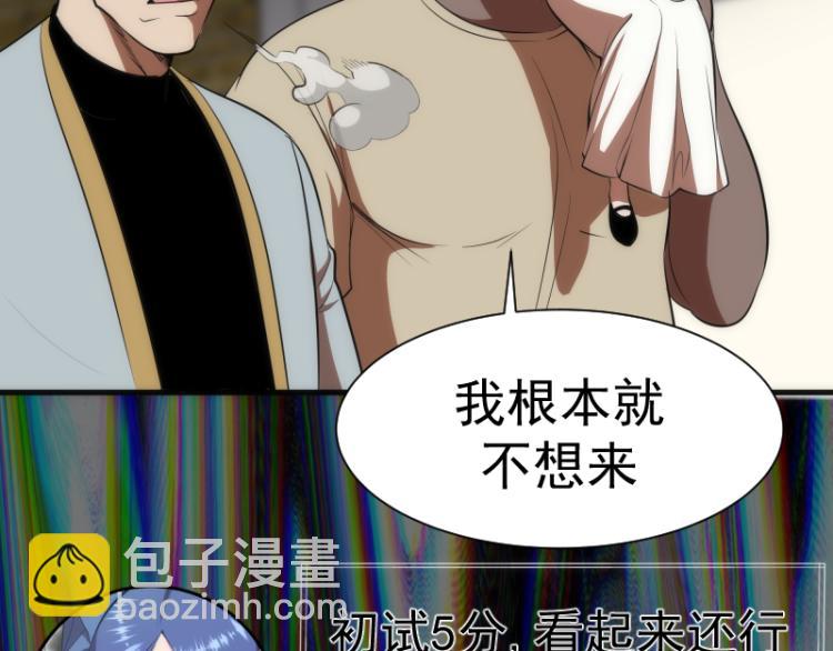 🍸高等灵魂 第140话 测试成绩 第33页