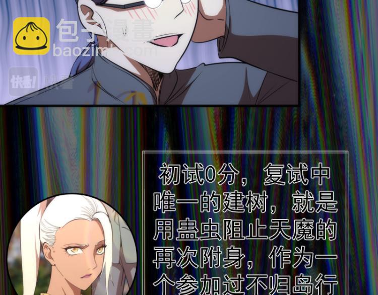 🍸高等灵魂 第140话 测试成绩 第35页