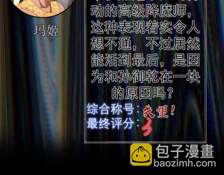 🍸高等灵魂 第140话 测试成绩 第36页