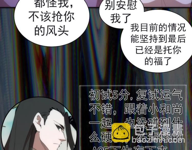 🍸高等灵魂 第140话 测试成绩 第38页