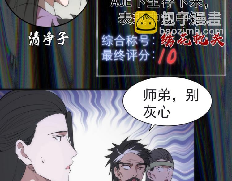🍸高等灵魂 第140话 测试成绩 第39页