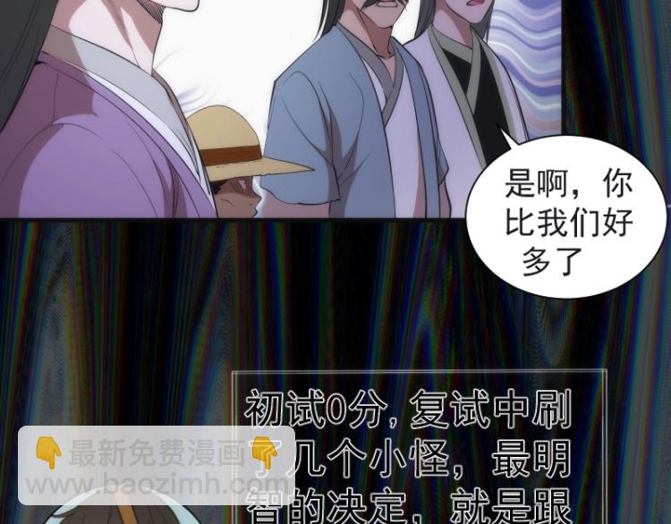 🍸高等灵魂 第140话 测试成绩 第40页