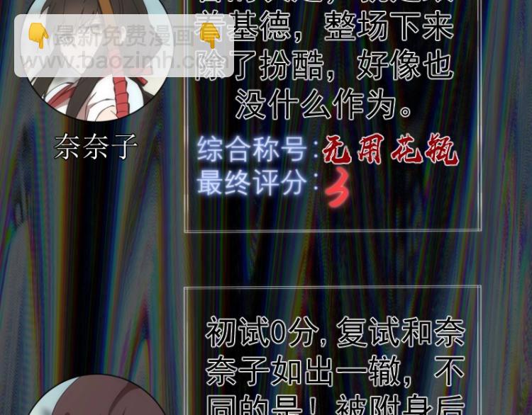 🍸高等灵魂 第140话 测试成绩 第41页