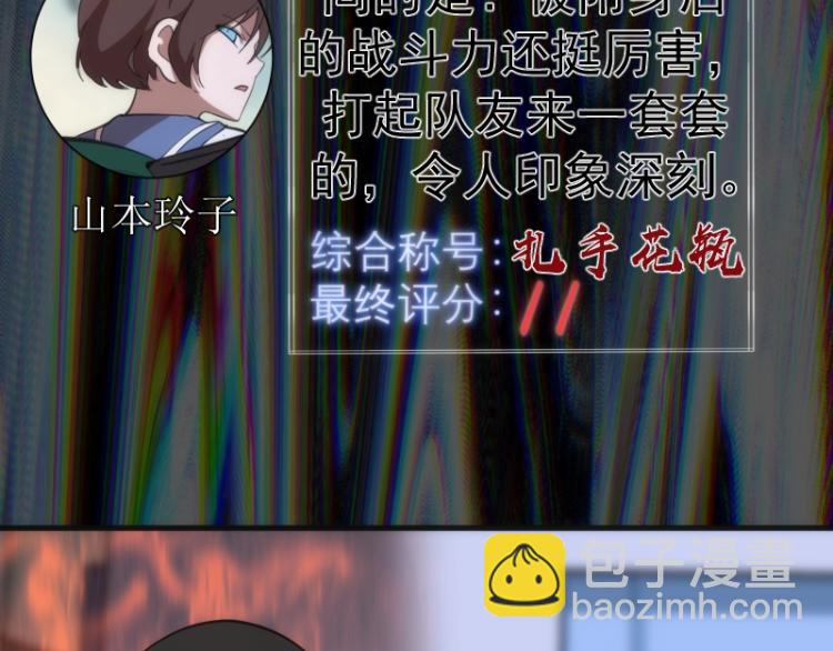 🍸高等灵魂 第140话 测试成绩 第42页