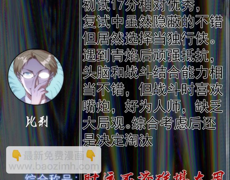 🍸高等灵魂 第140话 测试成绩 第48页