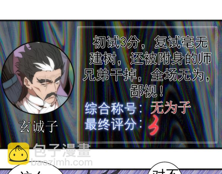 🍸高等灵魂 第140话 测试成绩 第5页