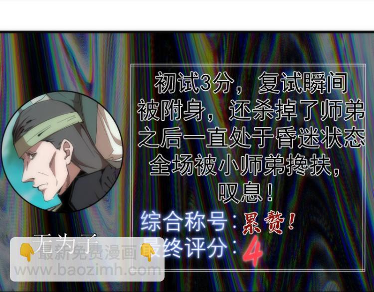 🍸高等灵魂 第140话 测试成绩 第7页