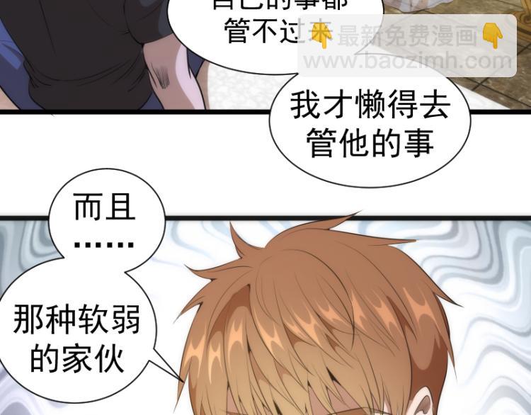🍸高等灵魂 第142话 防御术 第38页