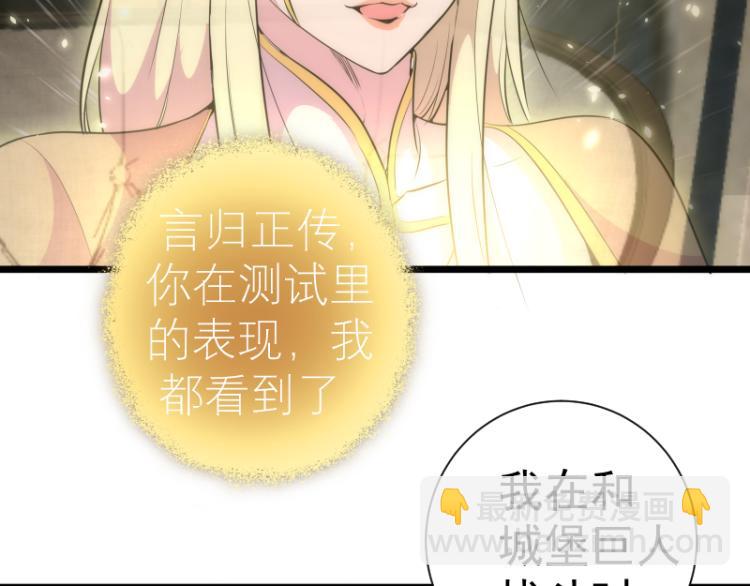 🍸高等灵魂 第142话 防御术 第41页