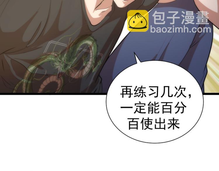 🍸高等灵魂 第142话 防御术 第46页