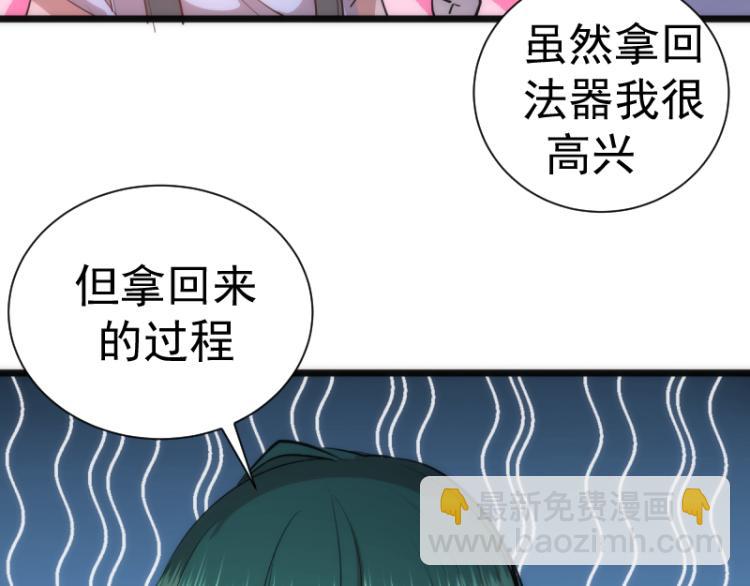🍸高等灵魂 第144话 还我法器！ 第20页