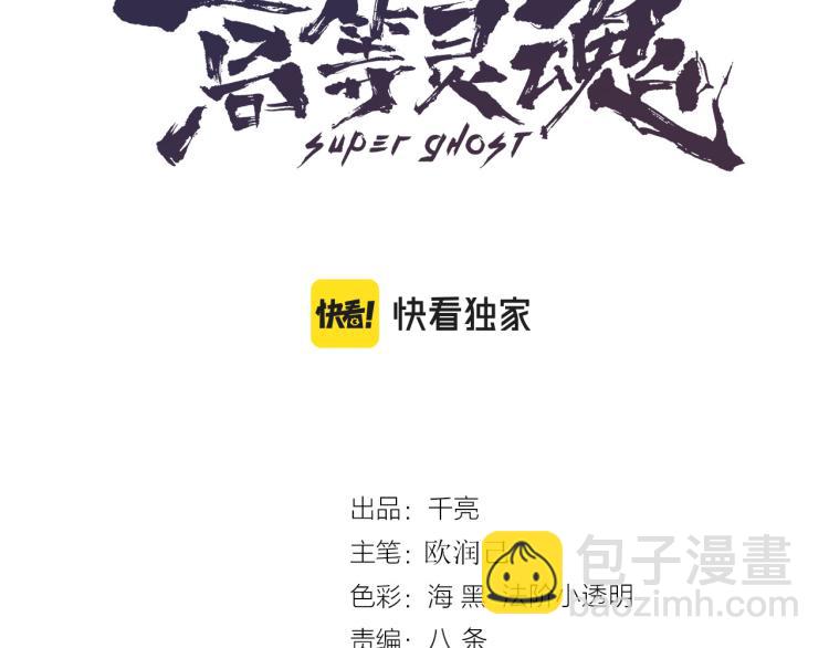 🍸高等灵魂 第144话 还我法器！ 第3页