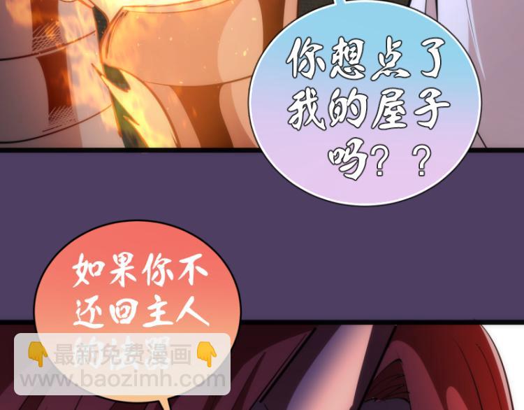 🍸高等灵魂 第144话 还我法器！ 第32页