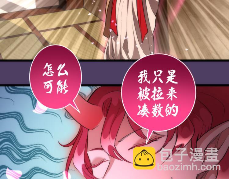 🍸高等灵魂 第144话 还我法器！ 第40页