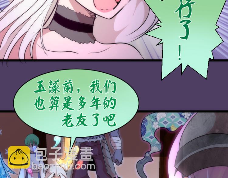 🍸高等灵魂 第144话 还我法器！ 第49页
