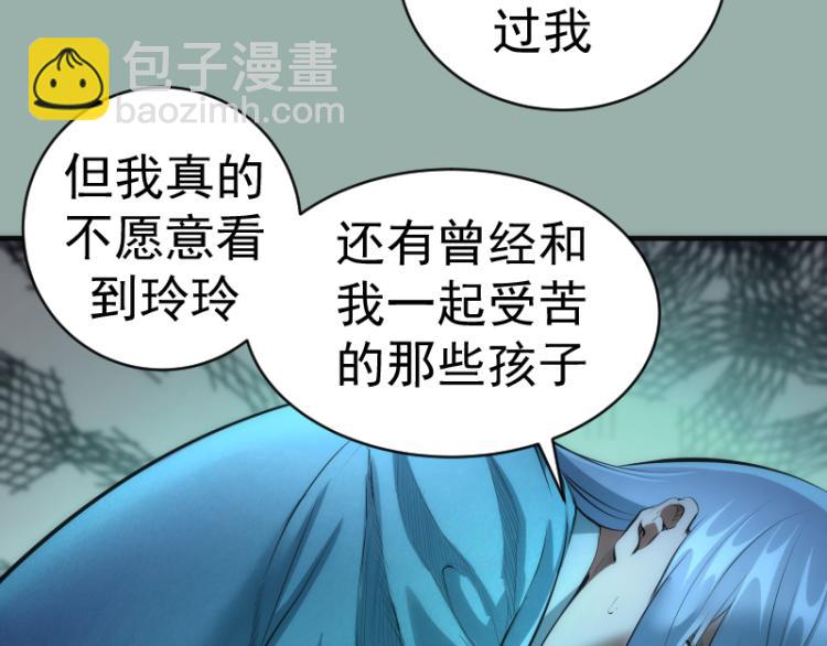 🍸高等灵魂 第146话 怎么办？ 第25页