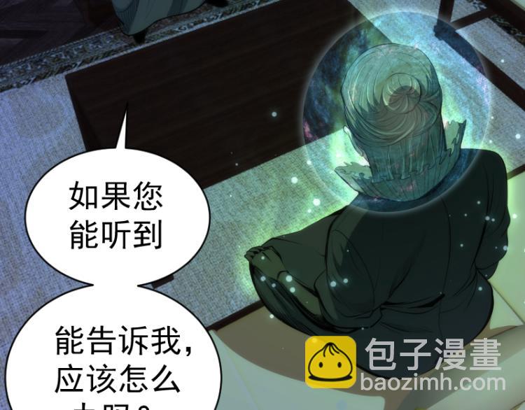 🍸高等灵魂 第146话 怎么办？ 第28页