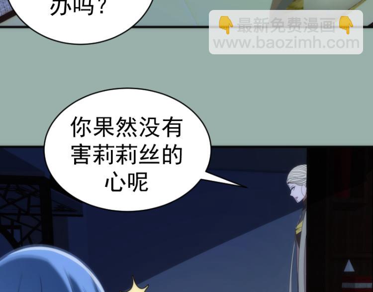 🍸高等灵魂 第146话 怎么办？ 第29页