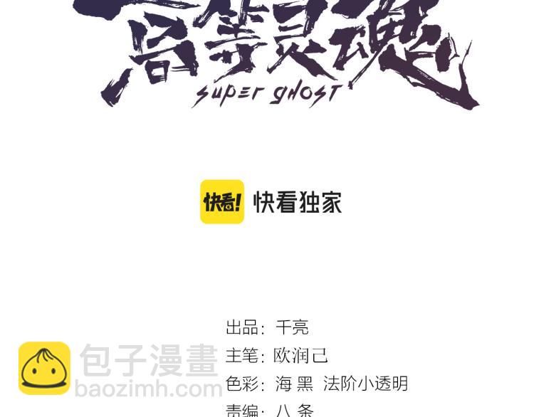 🍸高等灵魂 第146话 怎么办？ 第3页