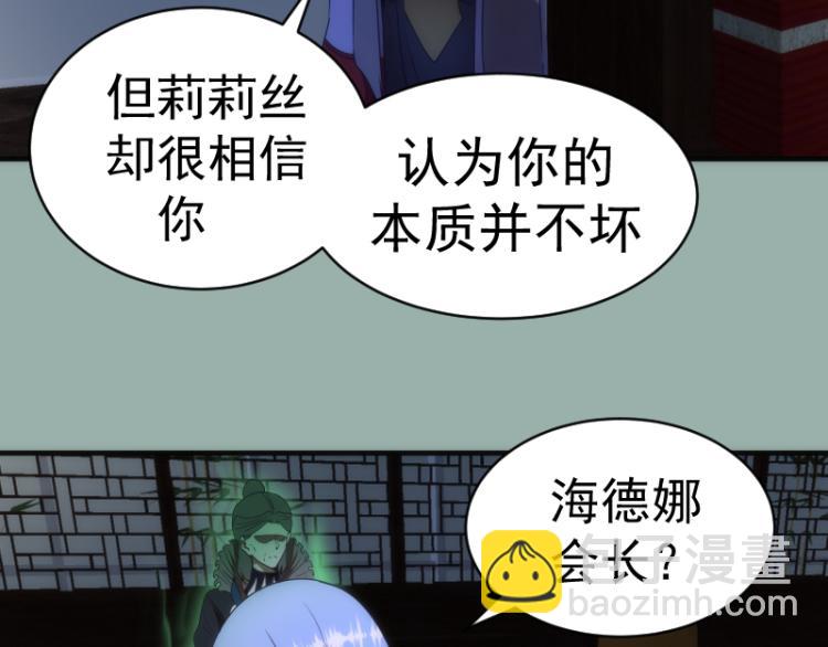 🍸高等灵魂 第146话 怎么办？ 第32页
