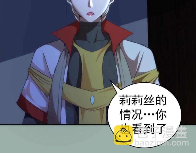 🍸高等灵魂 第146话 怎么办？ 第36页